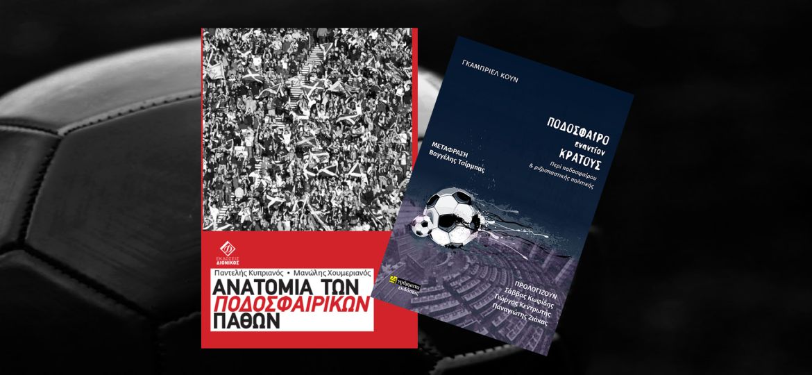 footballkratosopadoi1800