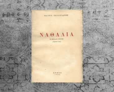 nathalia