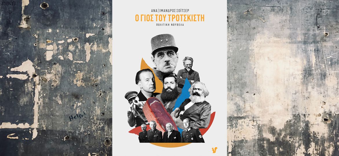ogiostoutrotskisti
