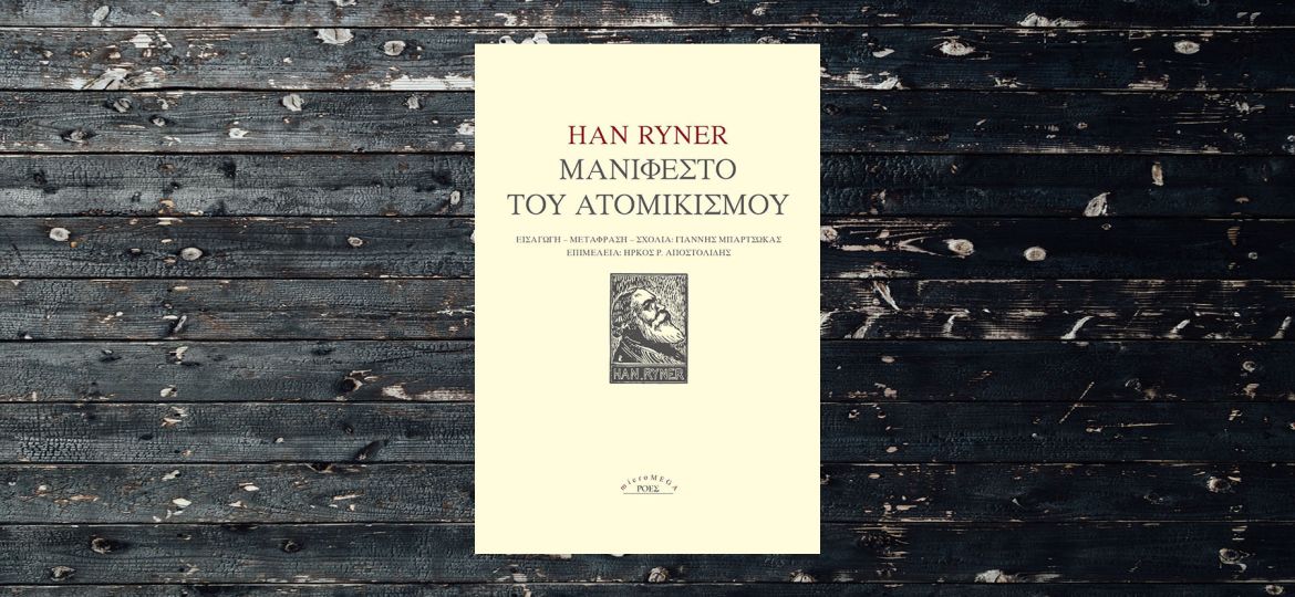 tomanifestotouatomikismou1800