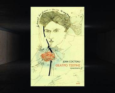 cocteaumonoprakta1800