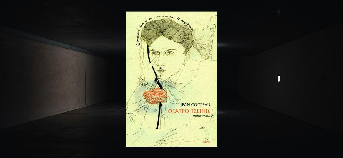 cocteaumonoprakta1800