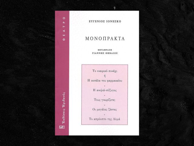 ioneskomonoprakta1800