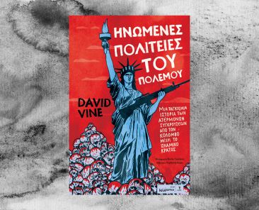 oinomenespoliteiespolelemouterzakis