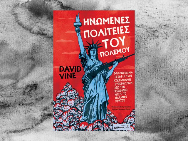 oinomenespoliteiespolelemouterzakis