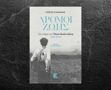 stasinakis_dromoizoiskapaekdotiki