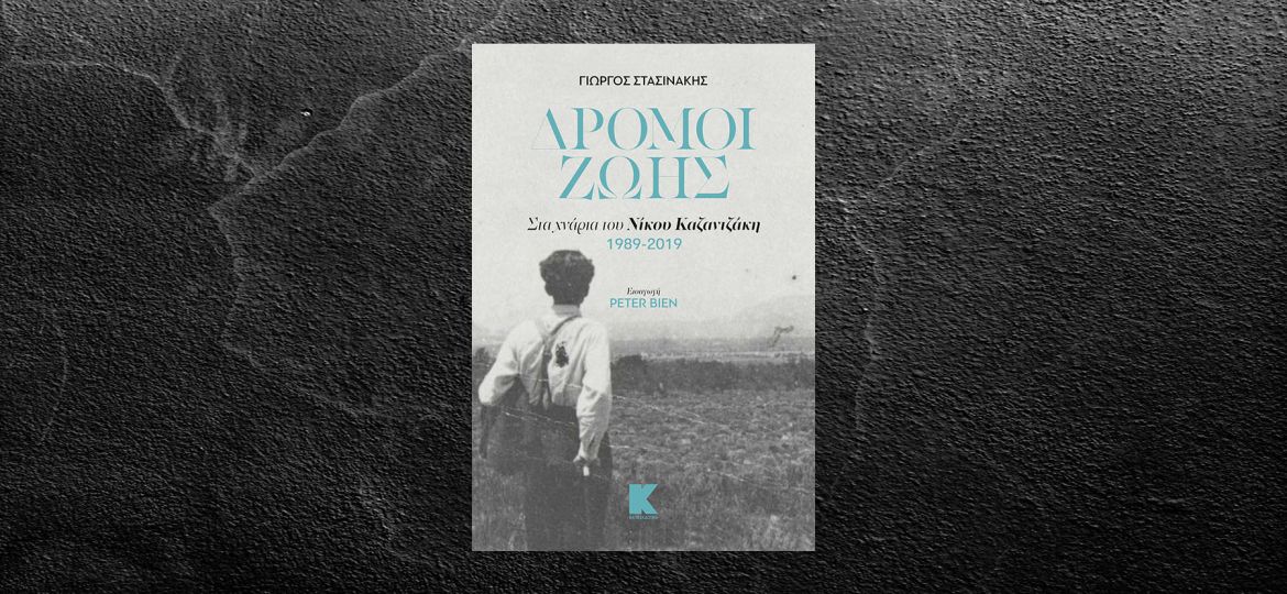 stasinakis_dromoizoiskapaekdotiki